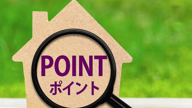 ポイント