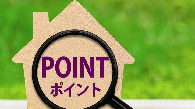 ポイント