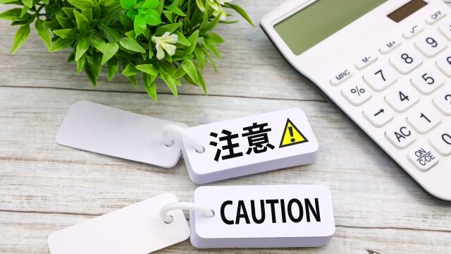 注意点