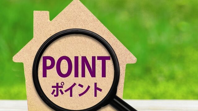 ポイント